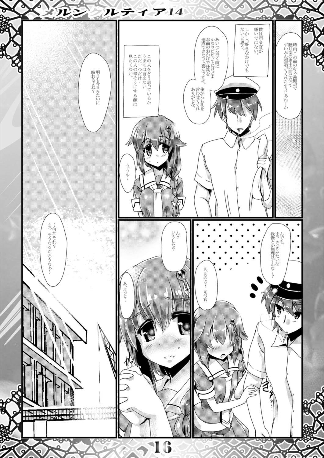 メルンクルティア14 16ページ