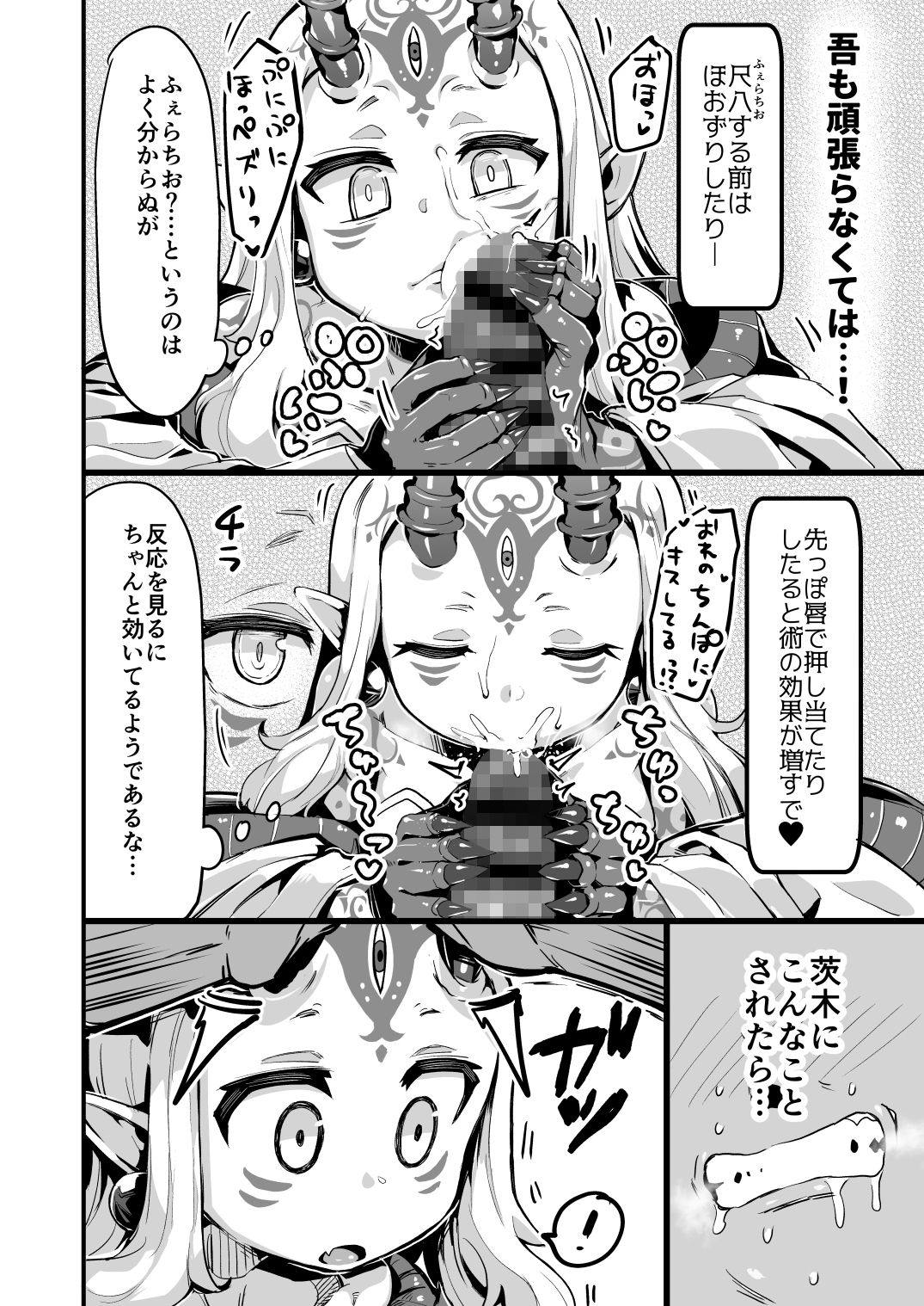 催眠かけた酒呑ちゃんと結託して催眠かかってない茨木ちゃんと無知ックスする本 9ページ