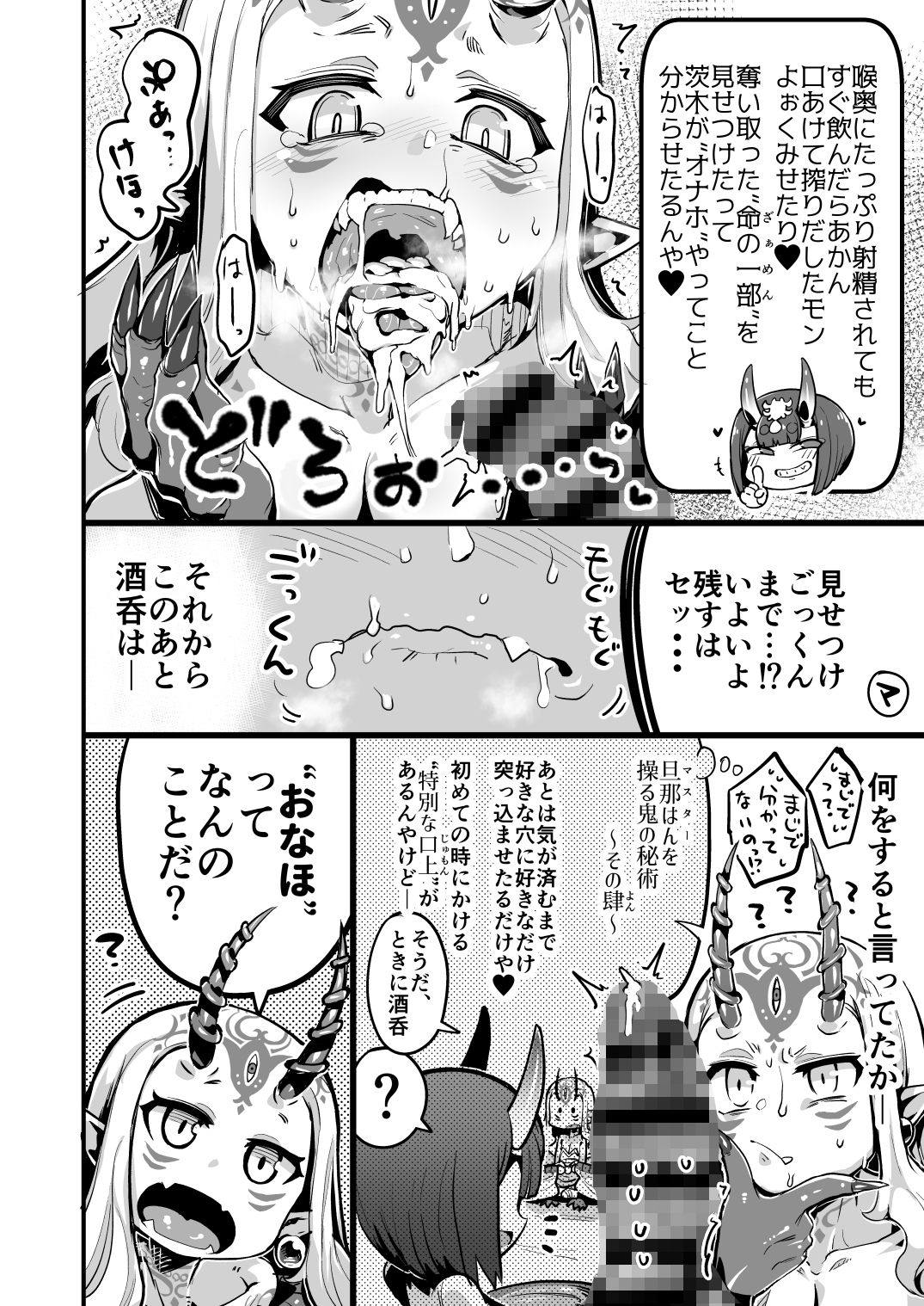 催眠かけた酒呑ちゃんと結託して催眠かかってない茨木ちゃんと無知ックスする本 11ページ