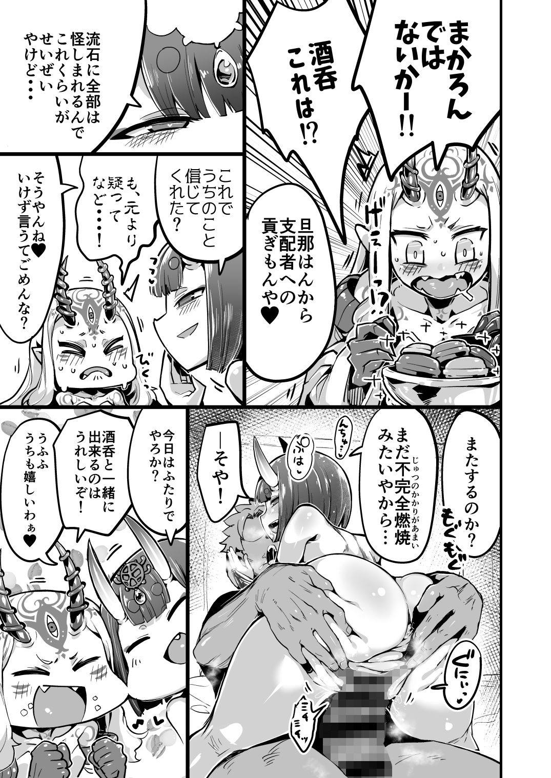 催眠かけた酒呑ちゃんと結託して催眠かかってない茨木ちゃんと無知ックスする本 16ページ