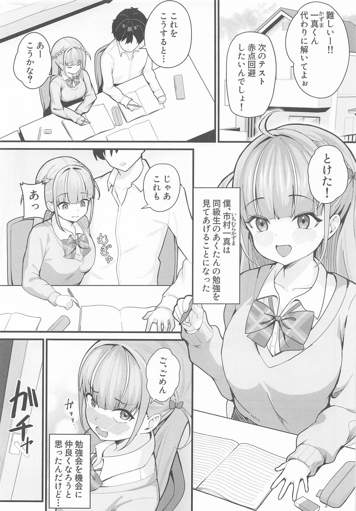 あくたんの母に襲われる話 2ページ