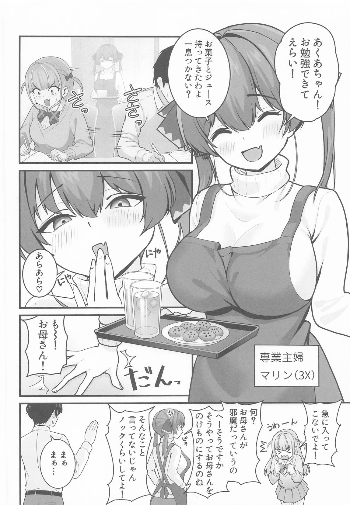 あくたんの母に襲われる話 3ページ