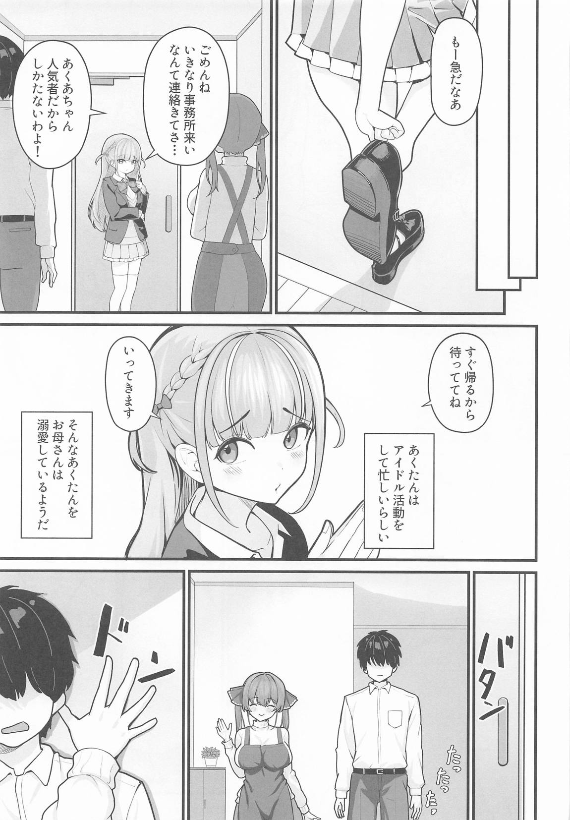 あくたんの母に襲われる話 4ページ