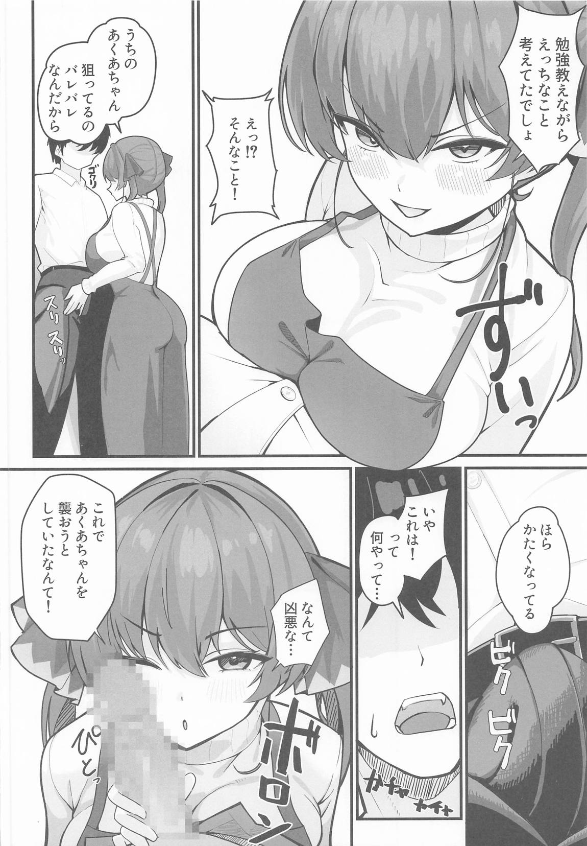 あくたんの母に襲われる話 5ページ