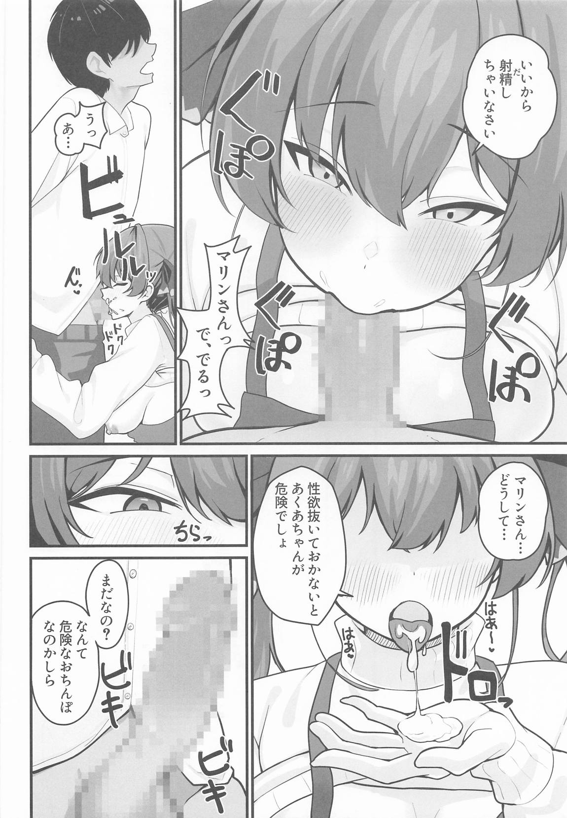 あくたんの母に襲われる話 7ページ