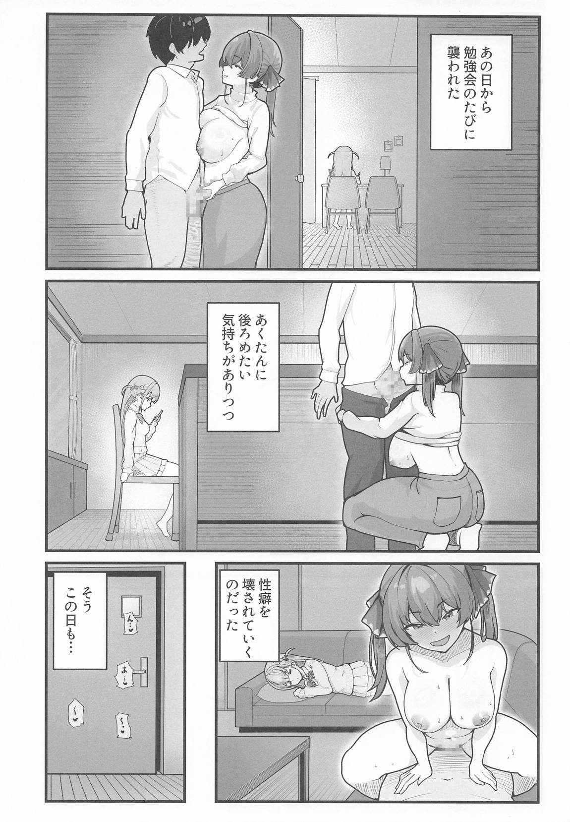 あくたんの母に襲われる話 12ページ