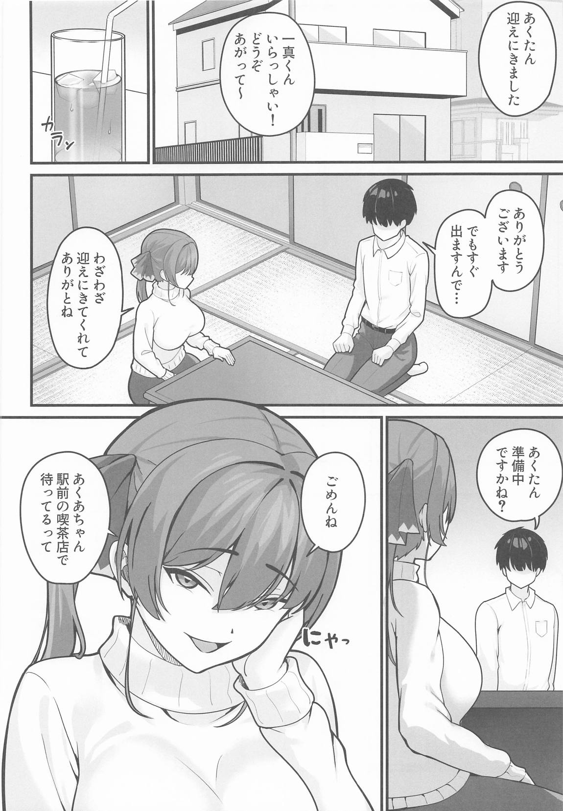 あくたんの母に襲われる話 19ページ