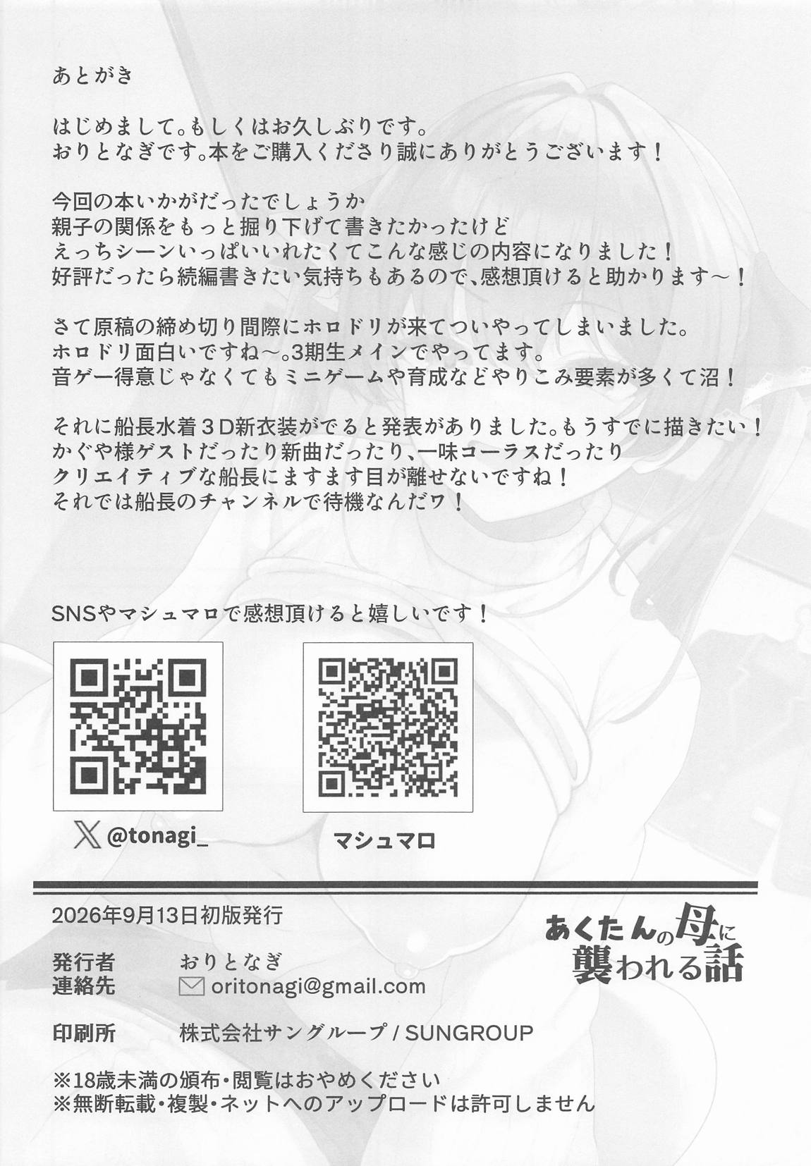 あくたんの母に襲われる話 33ページ