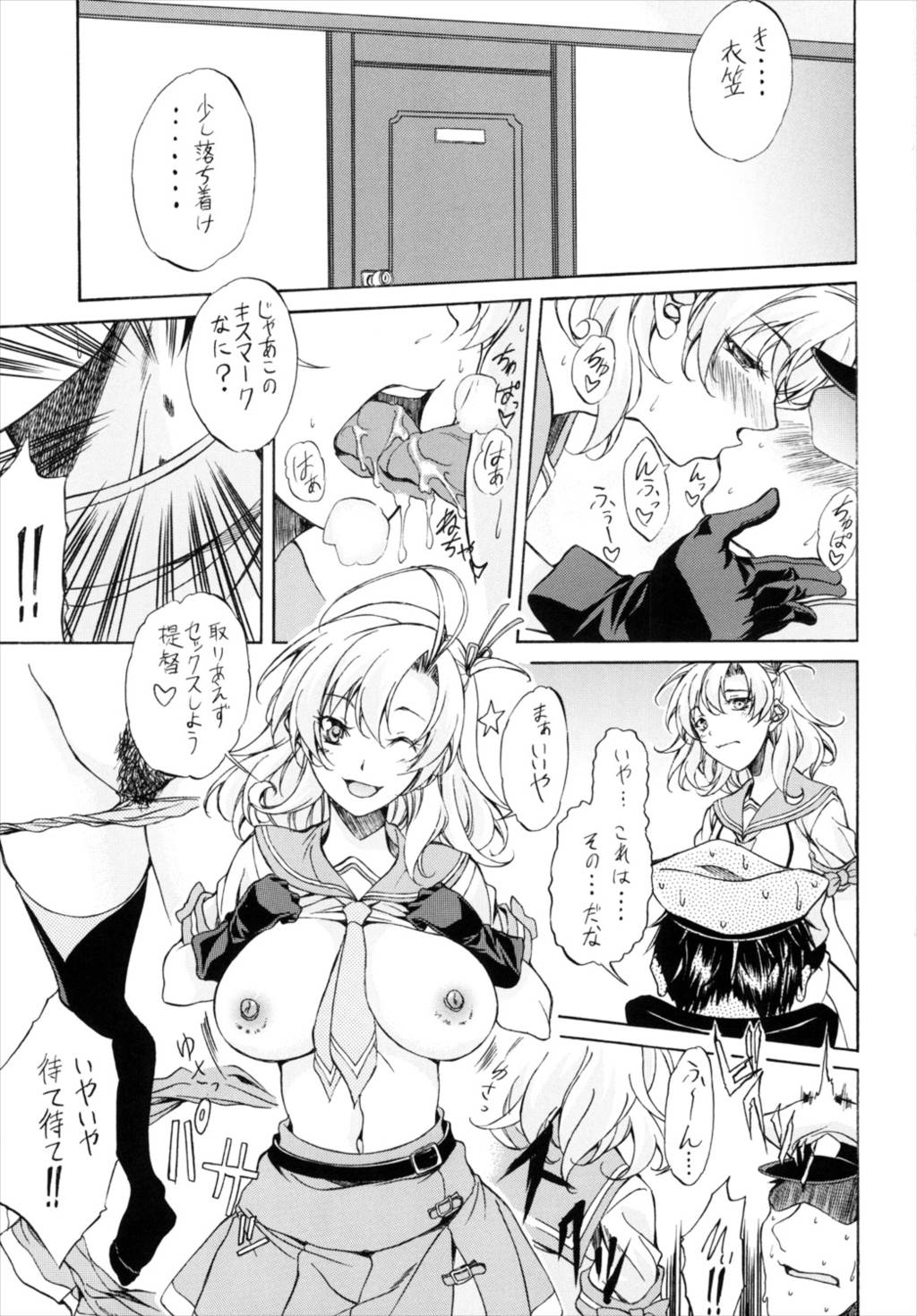 KINUGASAS FAN BOOK！ 3ページ