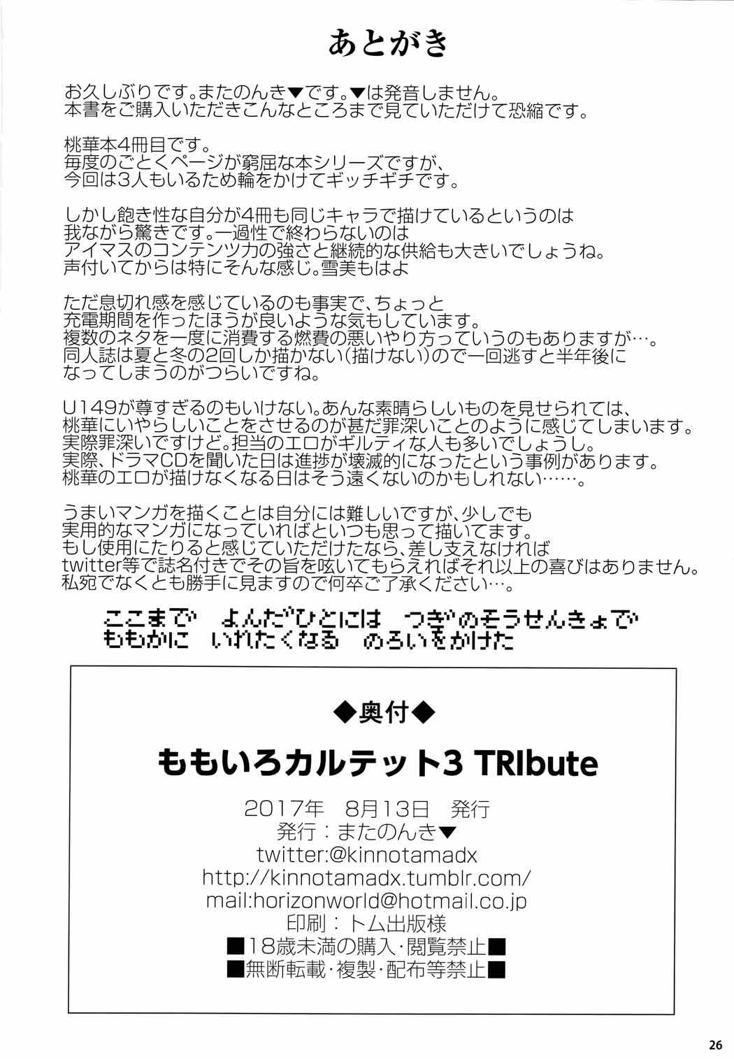ももいろカルテット3 TRIbute 25ページ
