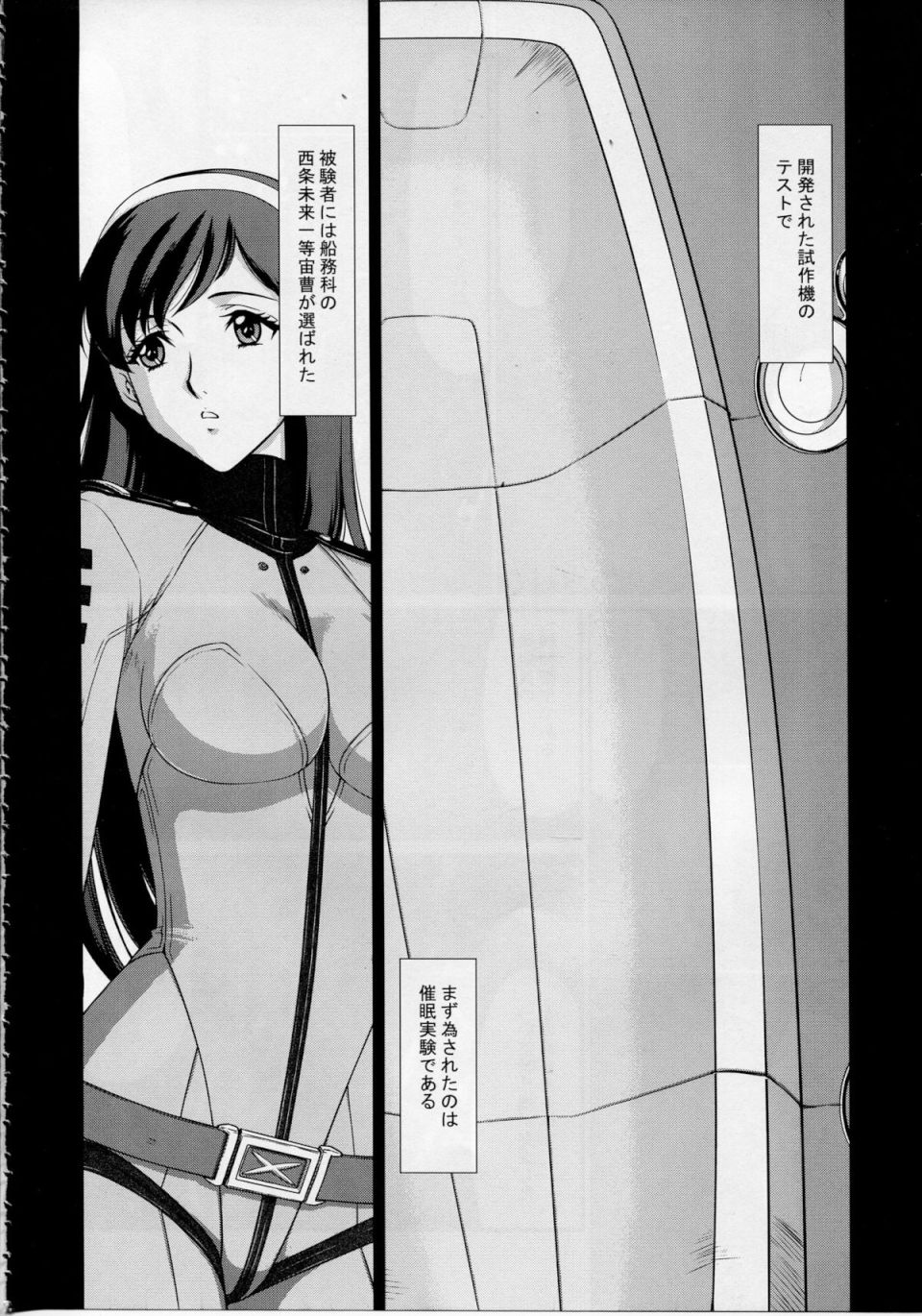 雪のしずく 4ページ