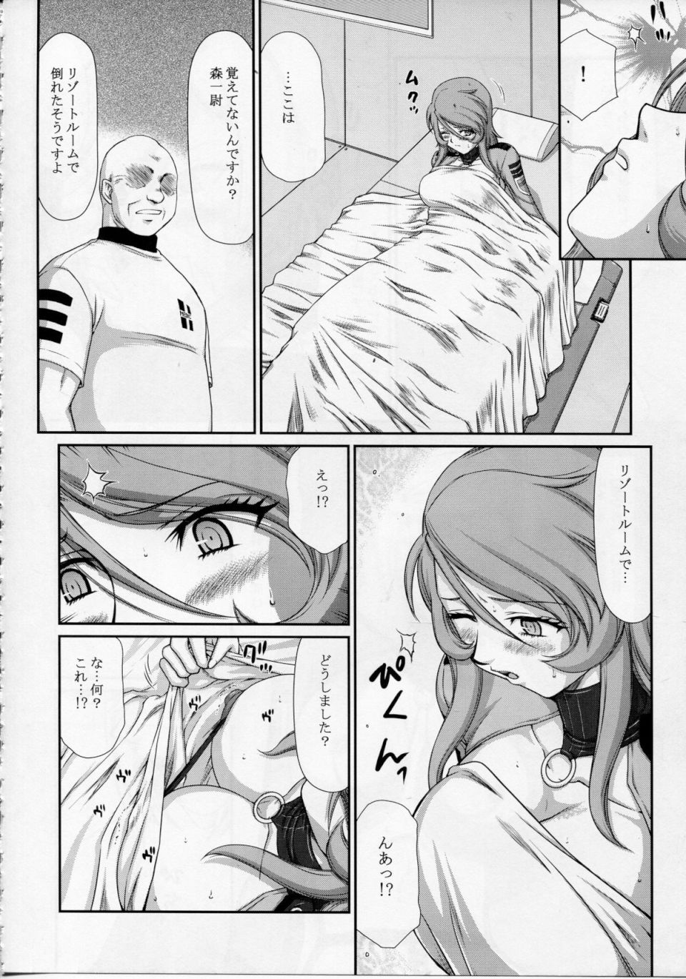 雪のしずく 18ページ