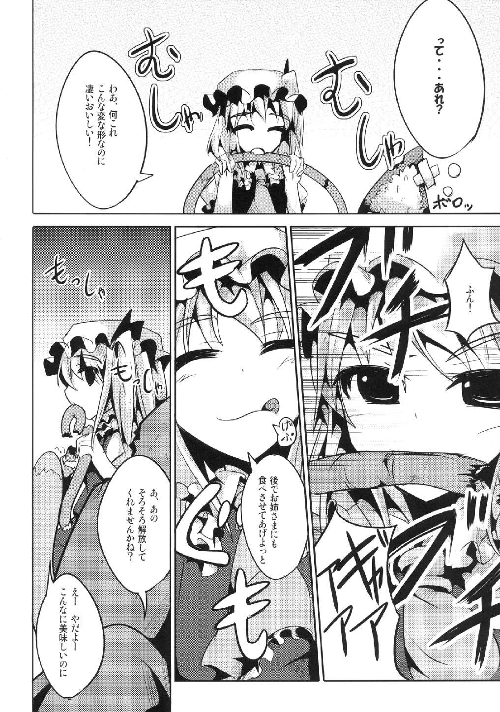 フランちゃんと触手さん 8ページ