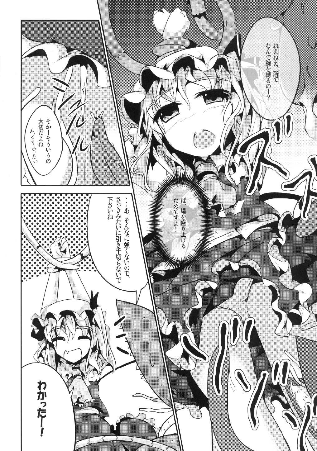フランちゃんと触手さん 10ページ
