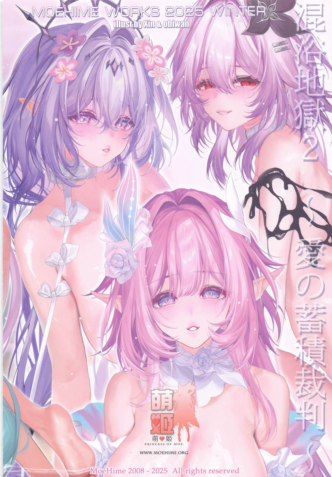 カーニバル42-混浴地獄2~愛の蓄積裁判~ 26ページ