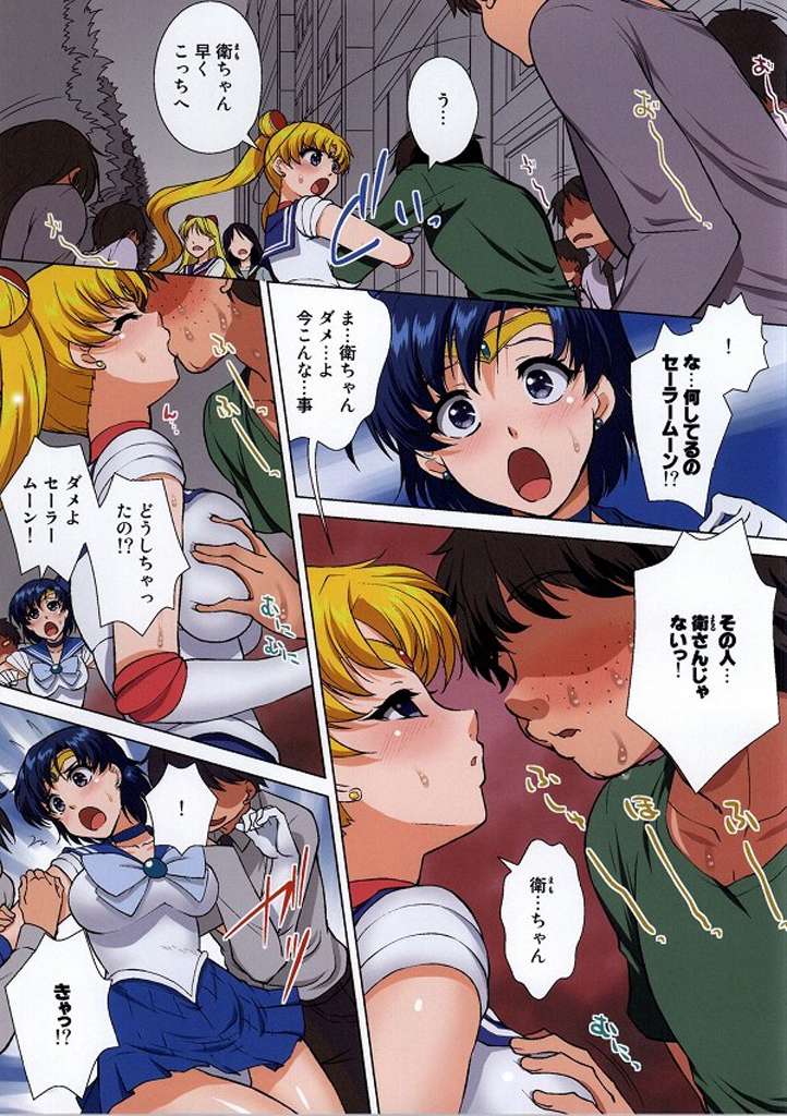 セーラー戦士が妖魔にエロ願望を見せられたら 4ページ