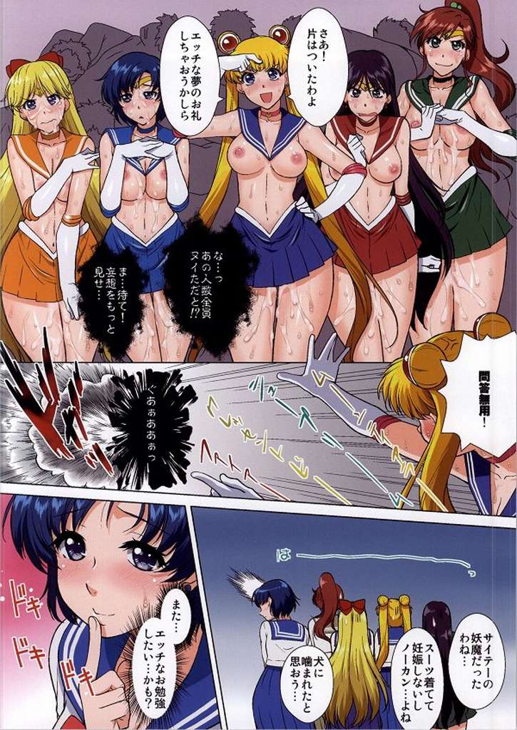 セーラー戦士が妖魔にエロ願望を見せられたら 17ページ