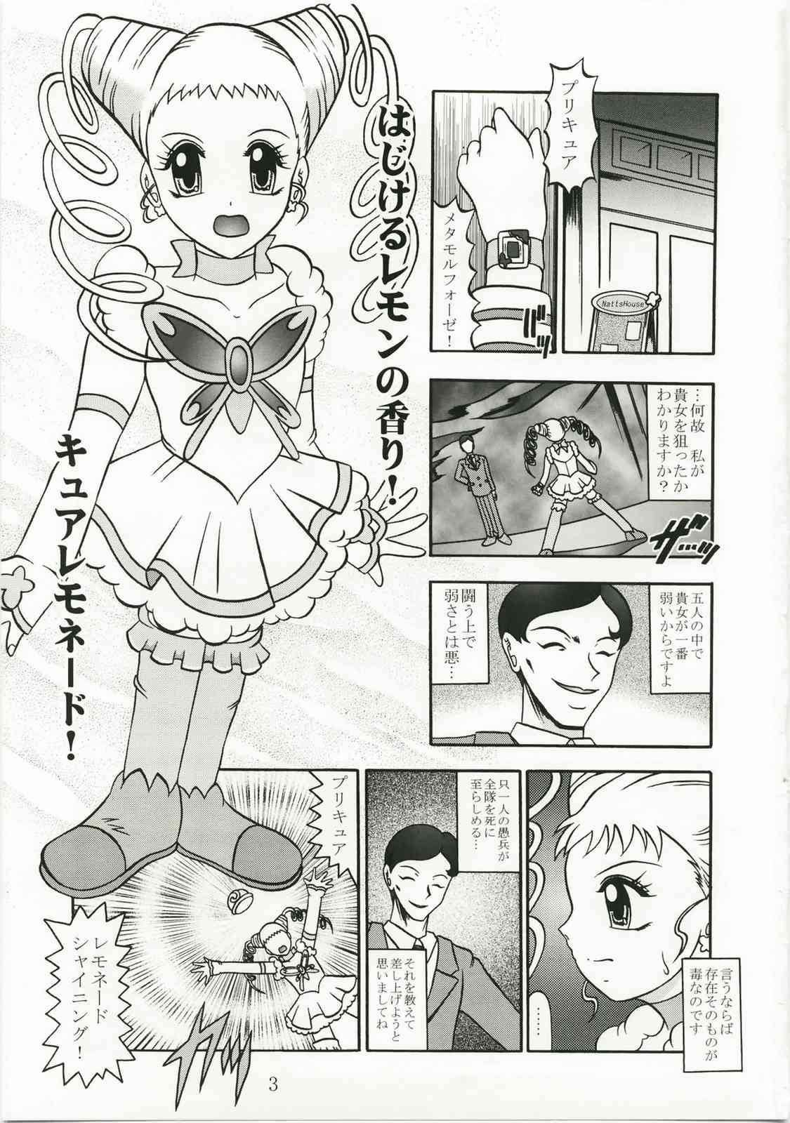 胡蝶〜sideA 3ページ