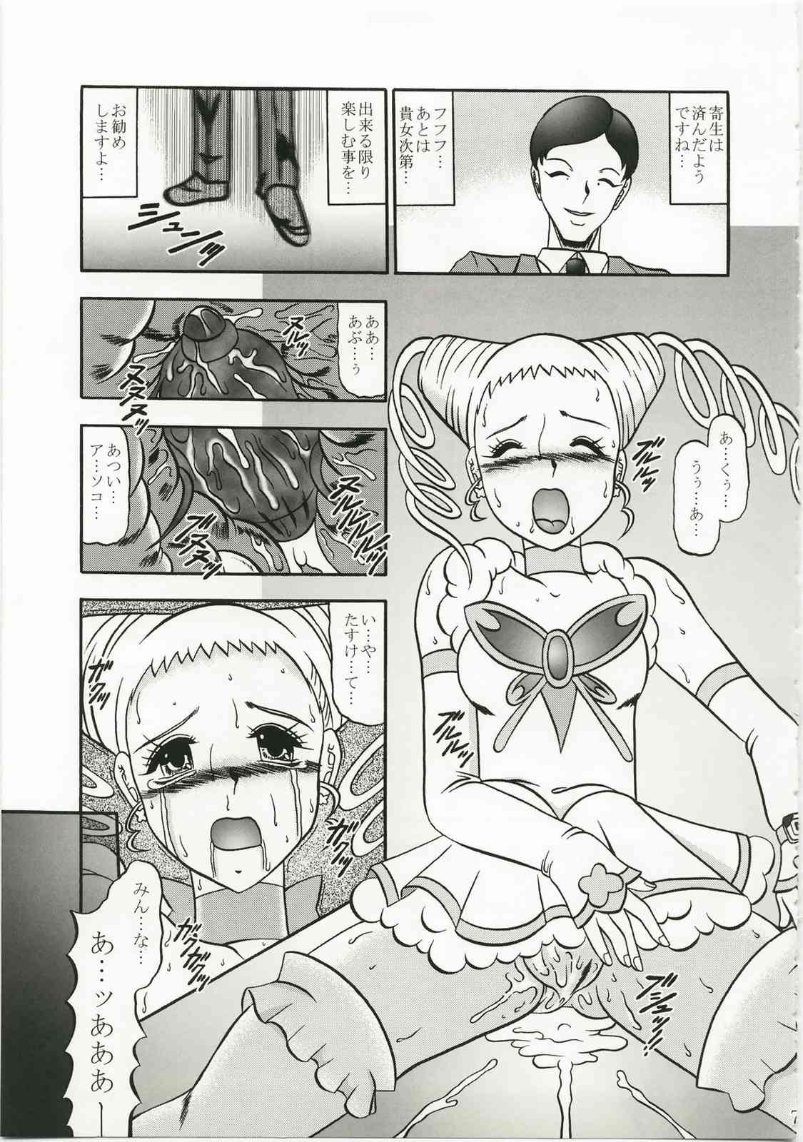胡蝶〜sideA 7ページ