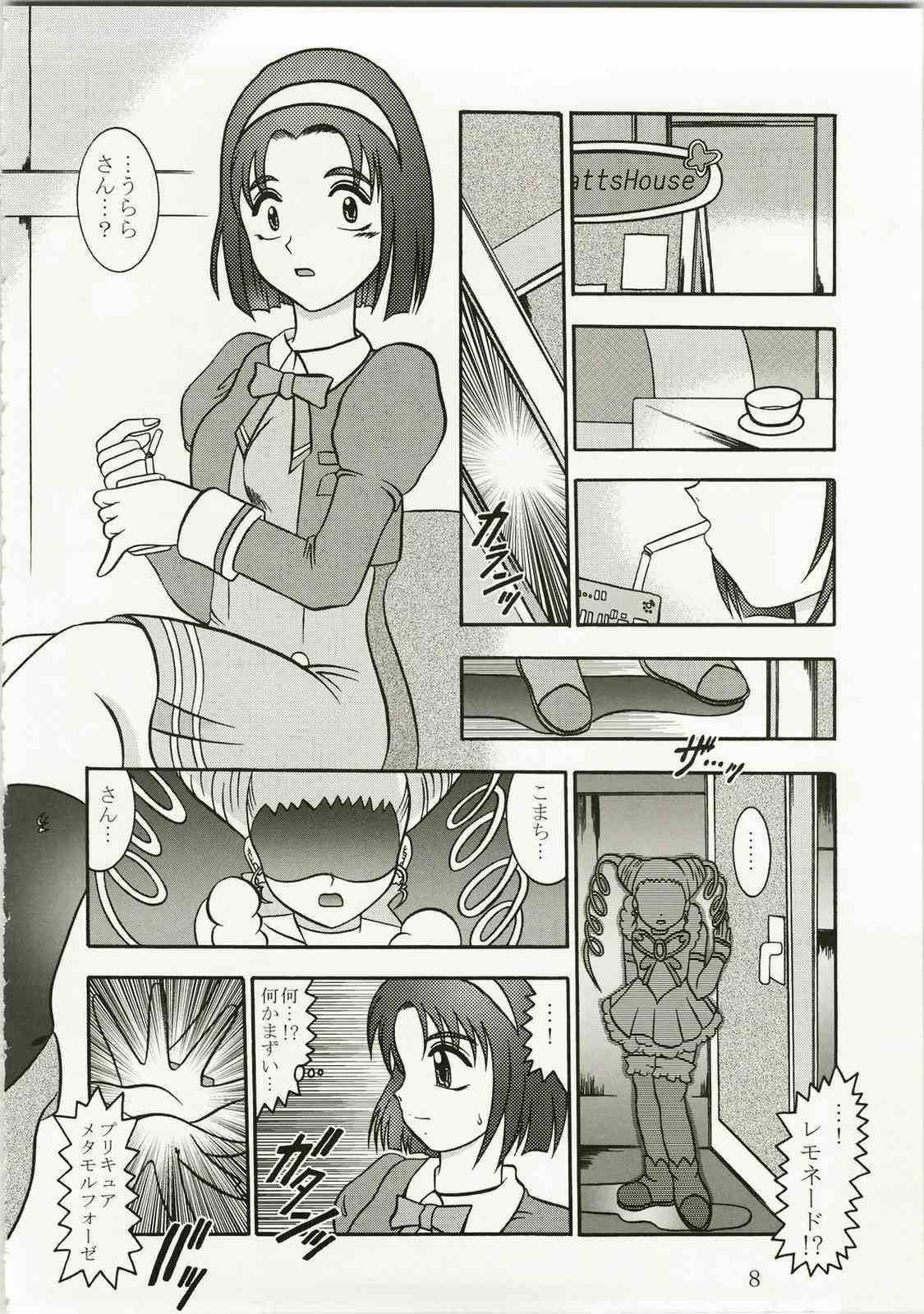 胡蝶〜sideA 8ページ