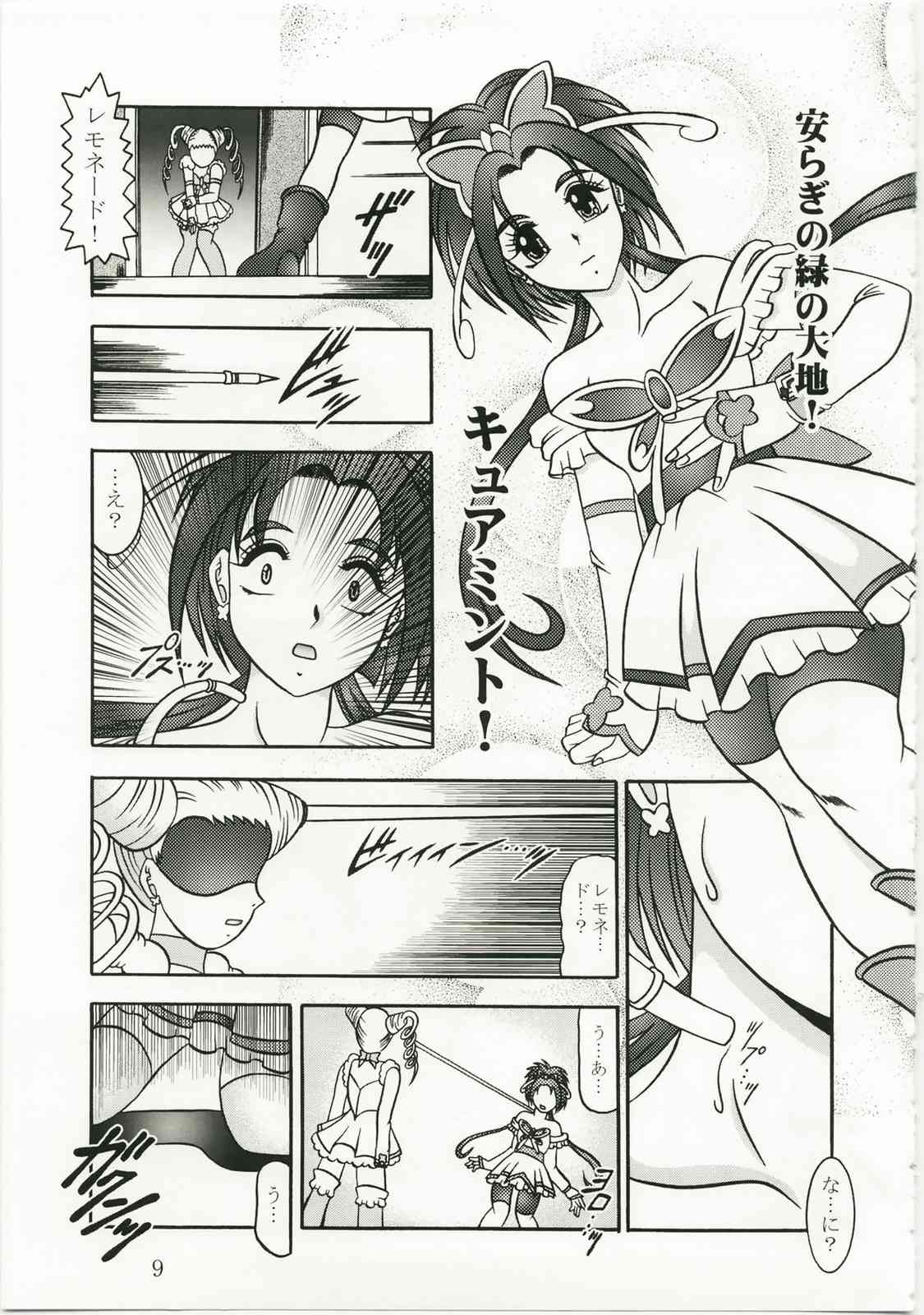 胡蝶〜sideA 9ページ