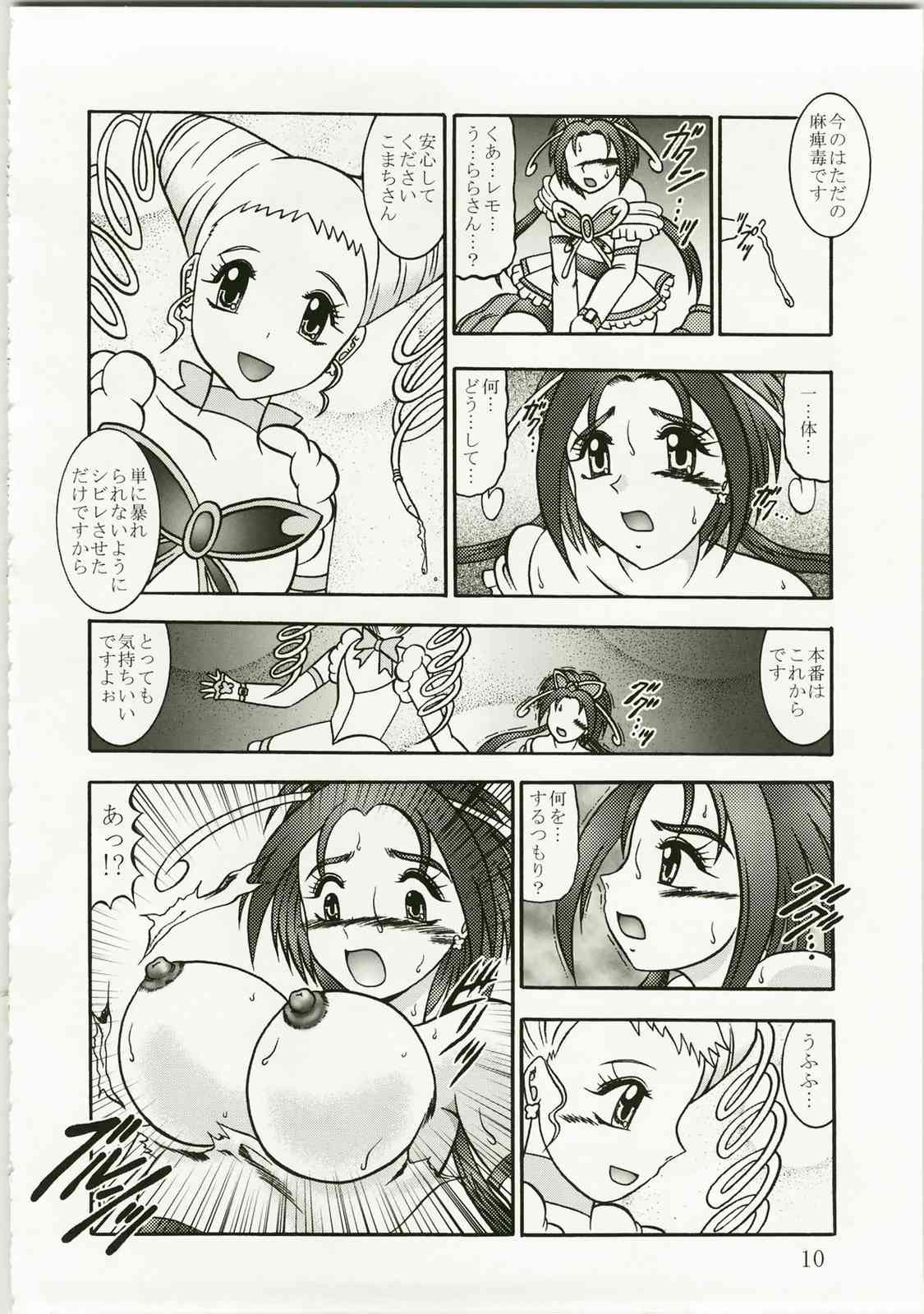 胡蝶〜sideA 10ページ