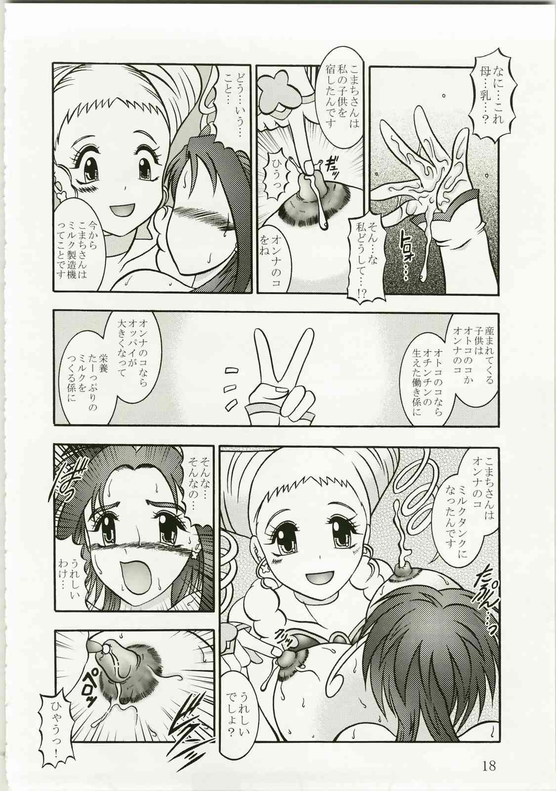 胡蝶〜sideA 18ページ