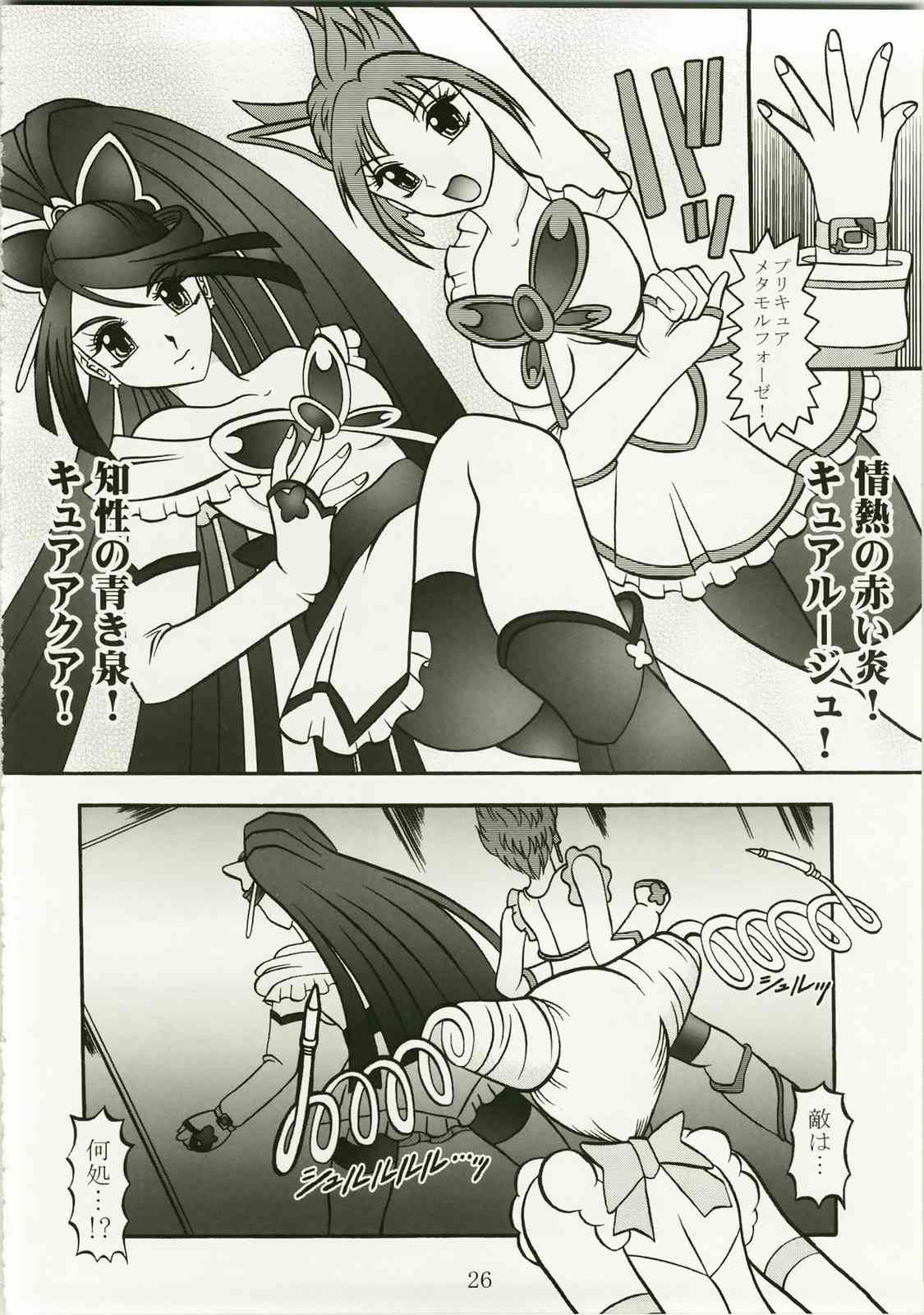 胡蝶〜sideA 26ページ