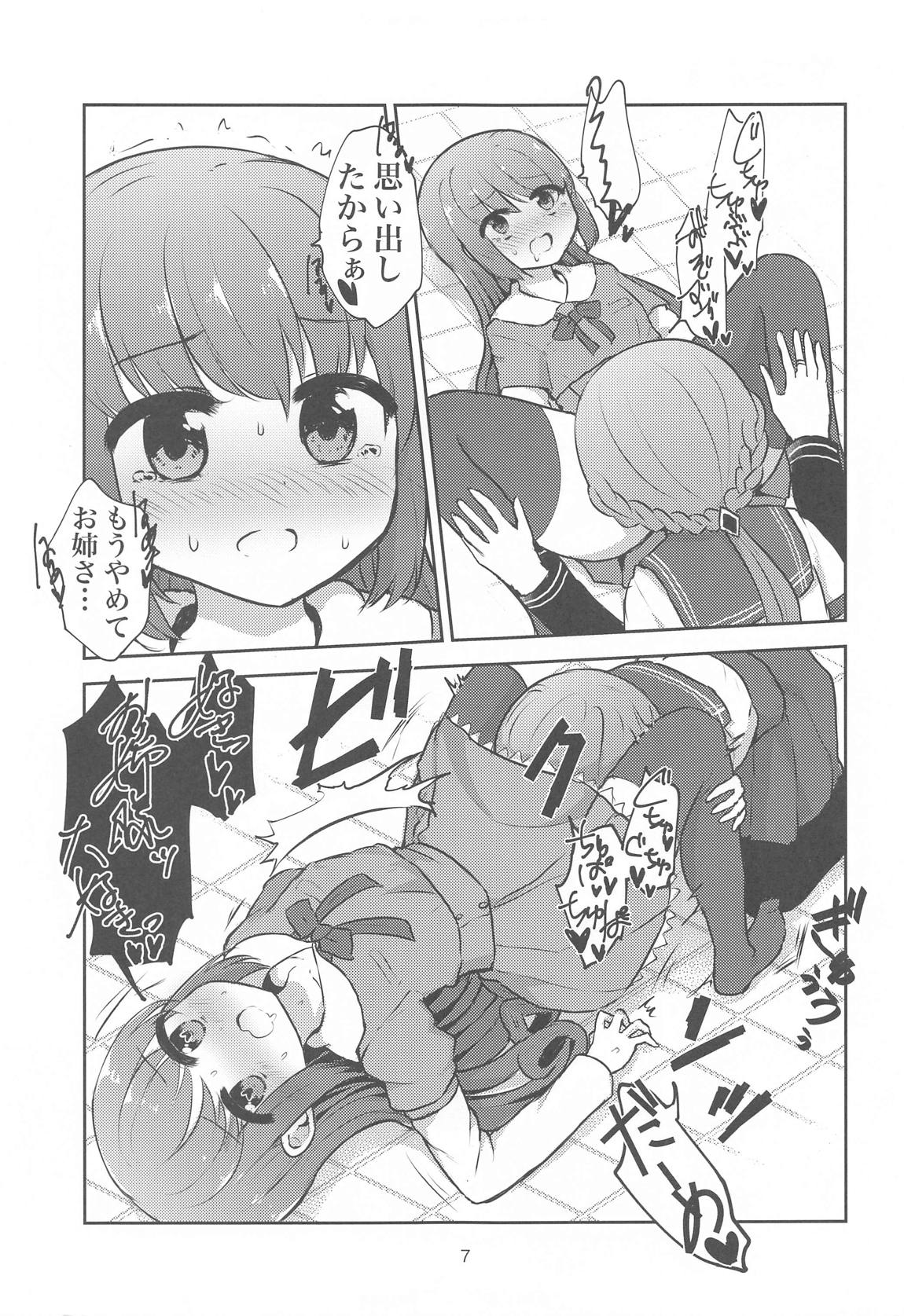 みんなで環になりましょう!! 6ページ