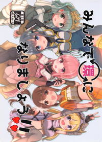 みんなで環になりましょう!!