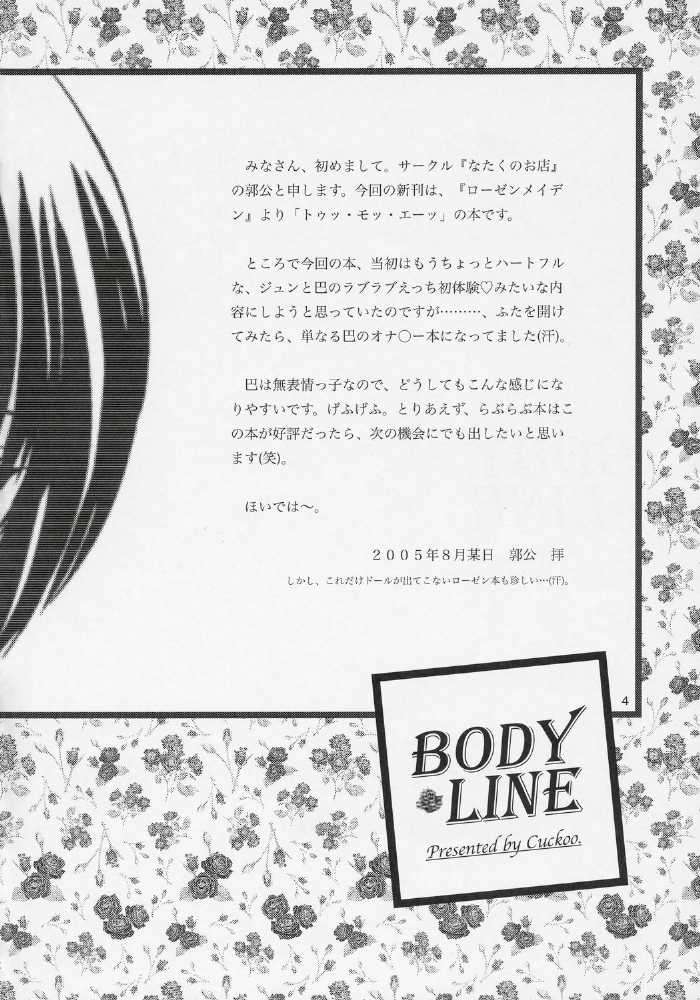 BODY LINE 3ページ