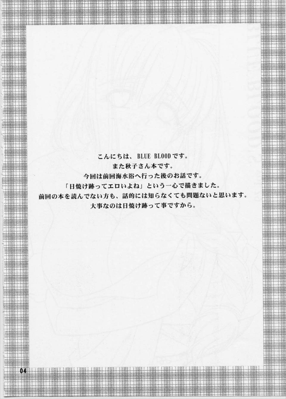 BLUE BLOOD’S vol.29 3ページ