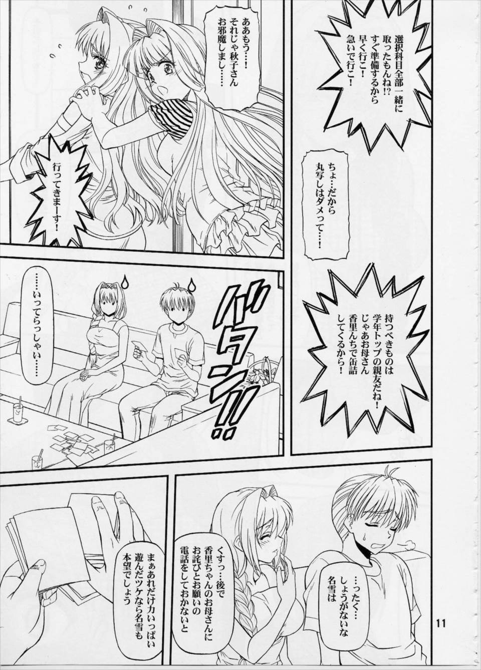 BLUE BLOOD’S vol.29 10ページ