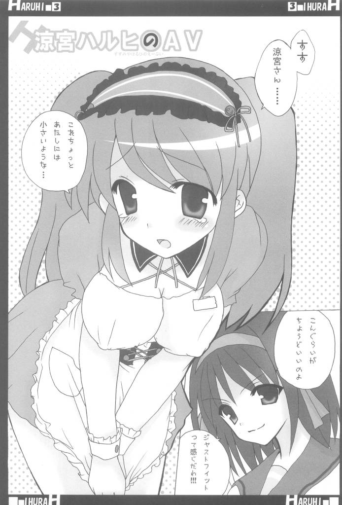 涼宮ハルヒのAV 2ページ