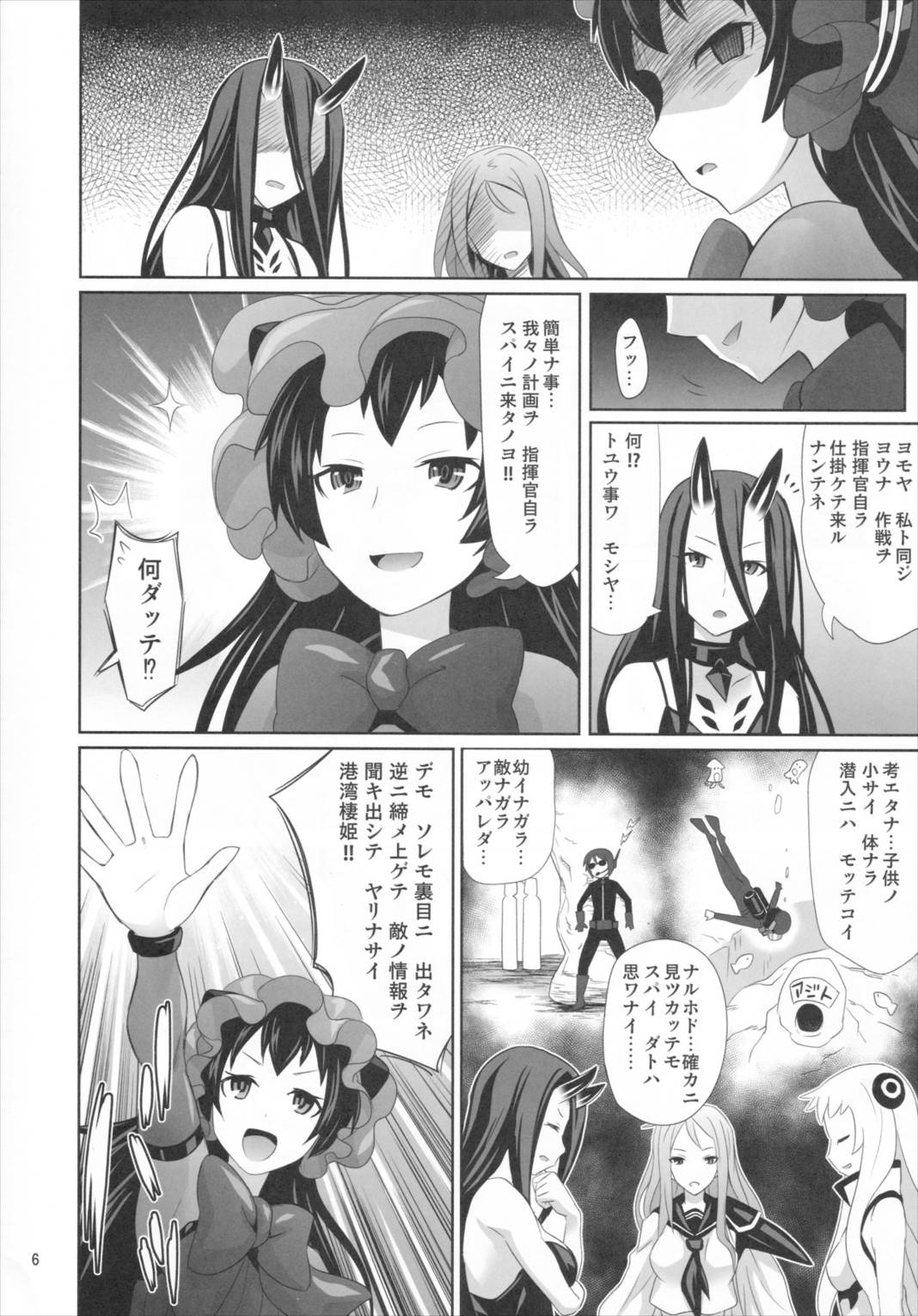 少年提督は港湾棲姫に囚われてしまいました 5ページ