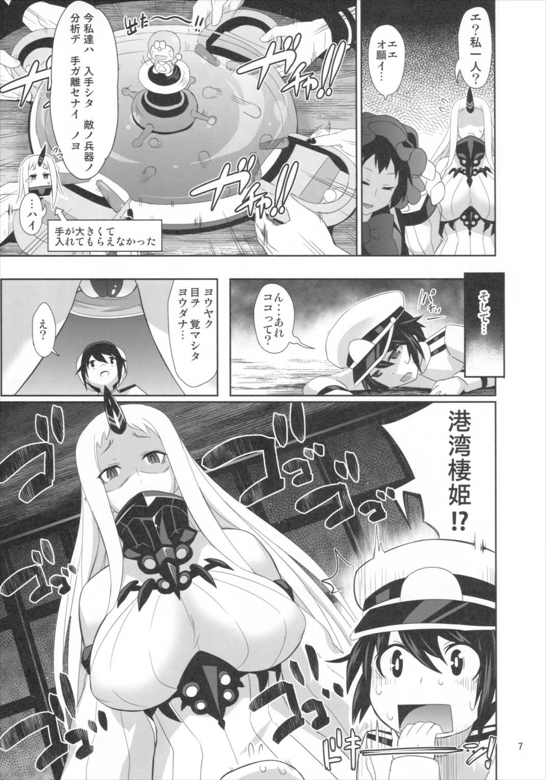 少年提督は港湾棲姫に囚われてしまいました 6ページ