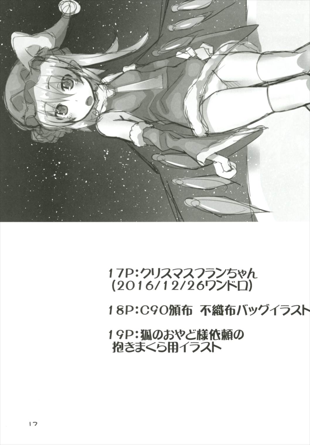 ママと幼馴染とペットと妹フランちゃんの性活 16ページ