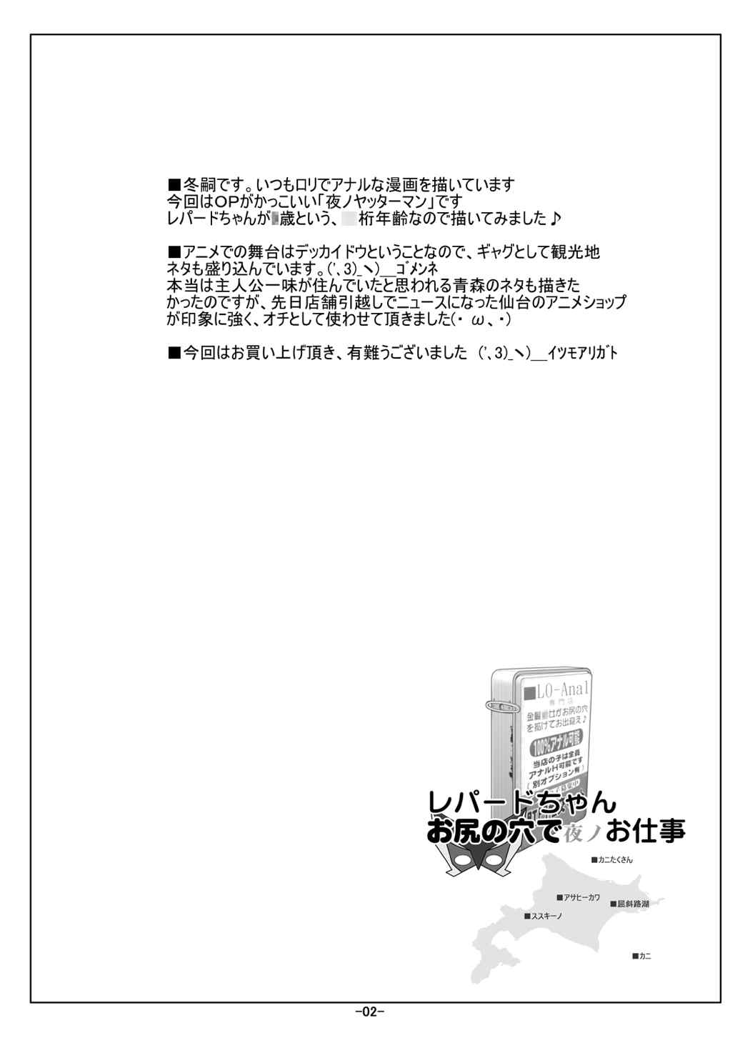 レパードちゃんお尻の穴で夜ノお仕事 3ページ