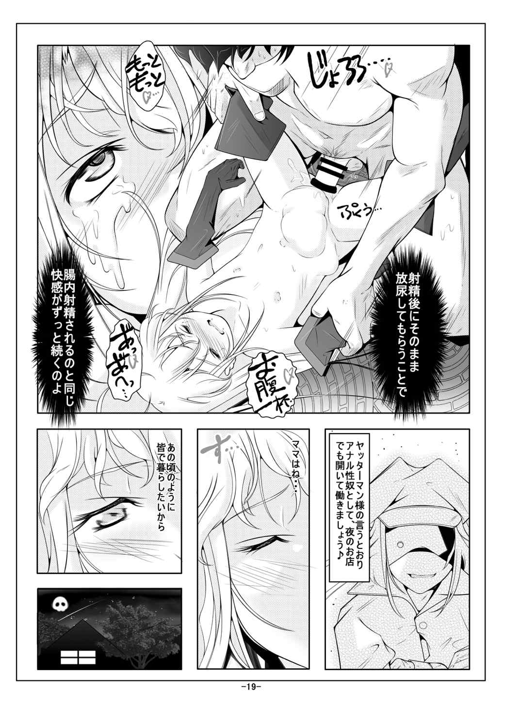 レパードちゃんお尻の穴で夜ノお仕事 20ページ