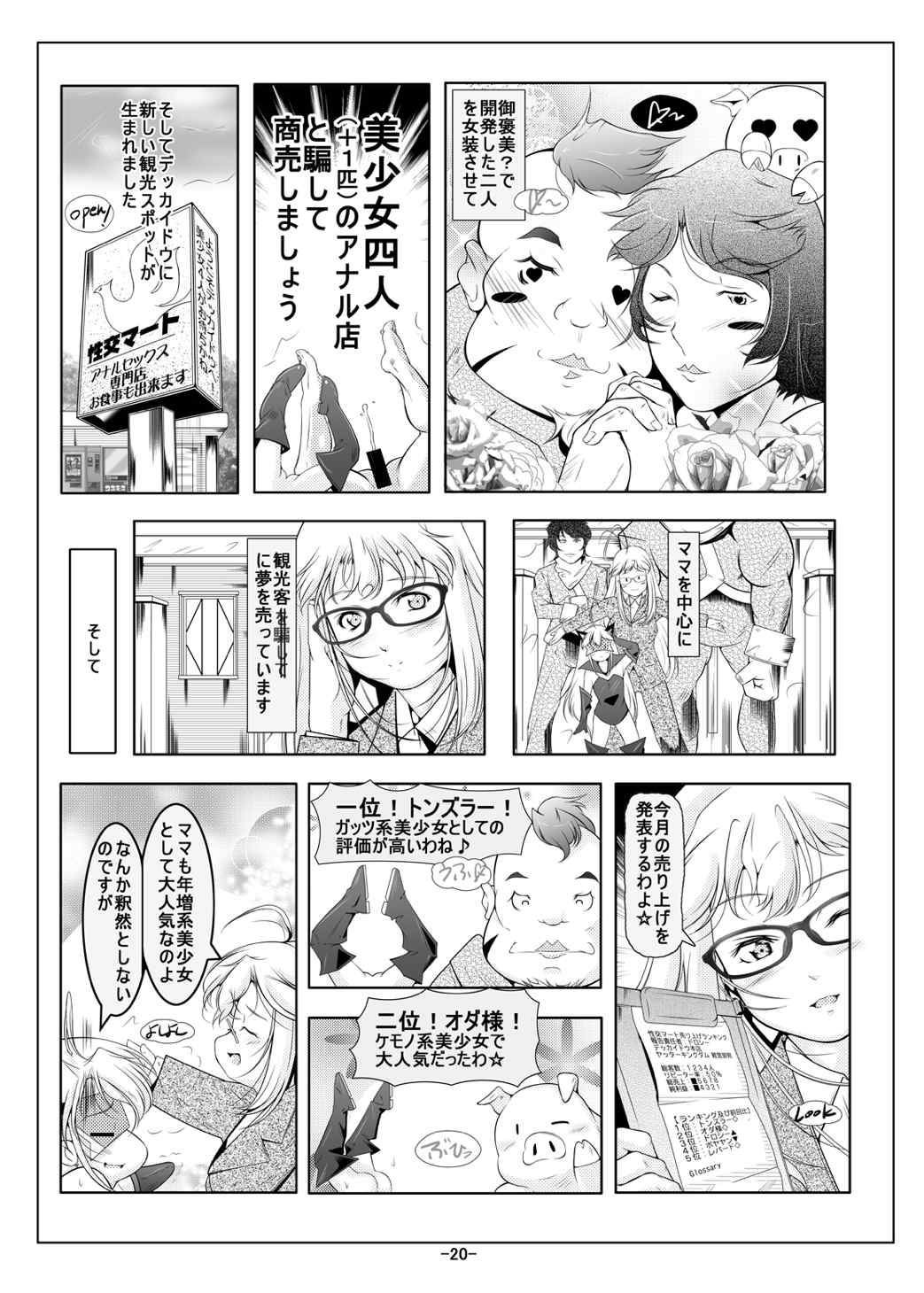 レパードちゃんお尻の穴で夜ノお仕事 21ページ