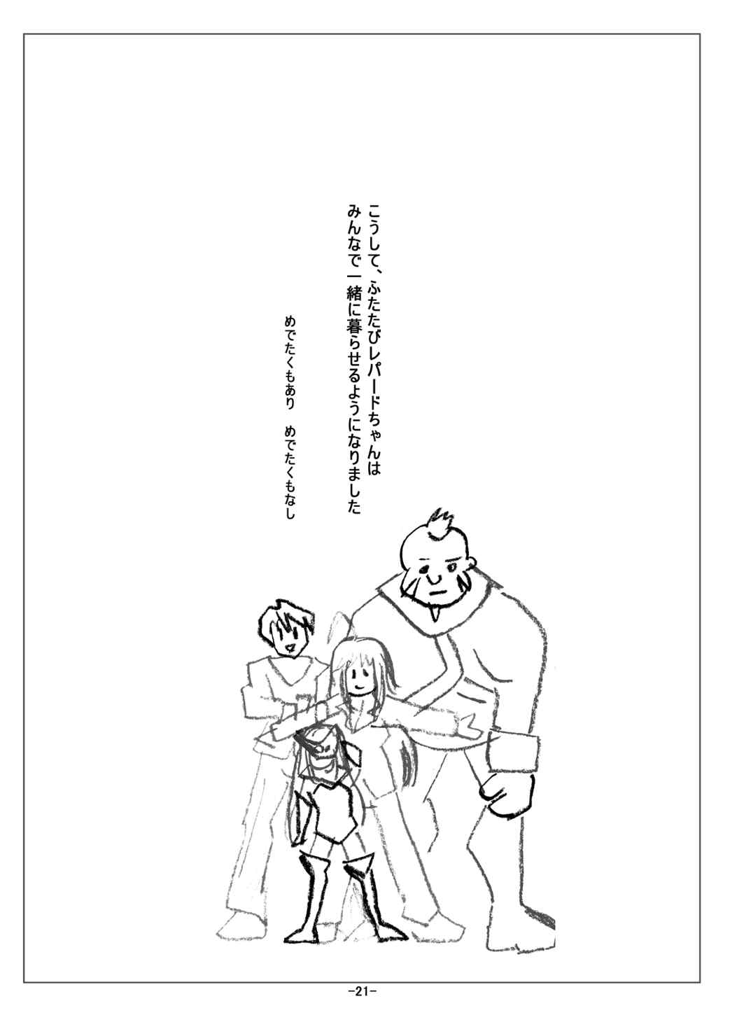 レパードちゃんお尻の穴で夜ノお仕事 22ページ