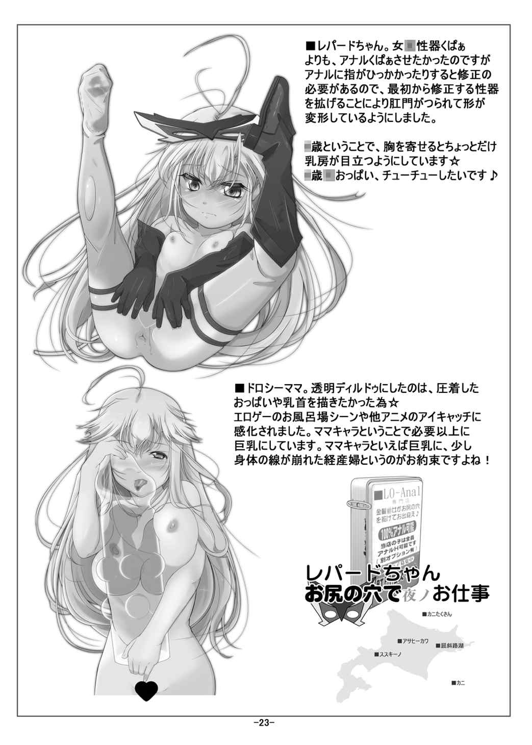 レパードちゃんお尻の穴で夜ノお仕事 24ページ