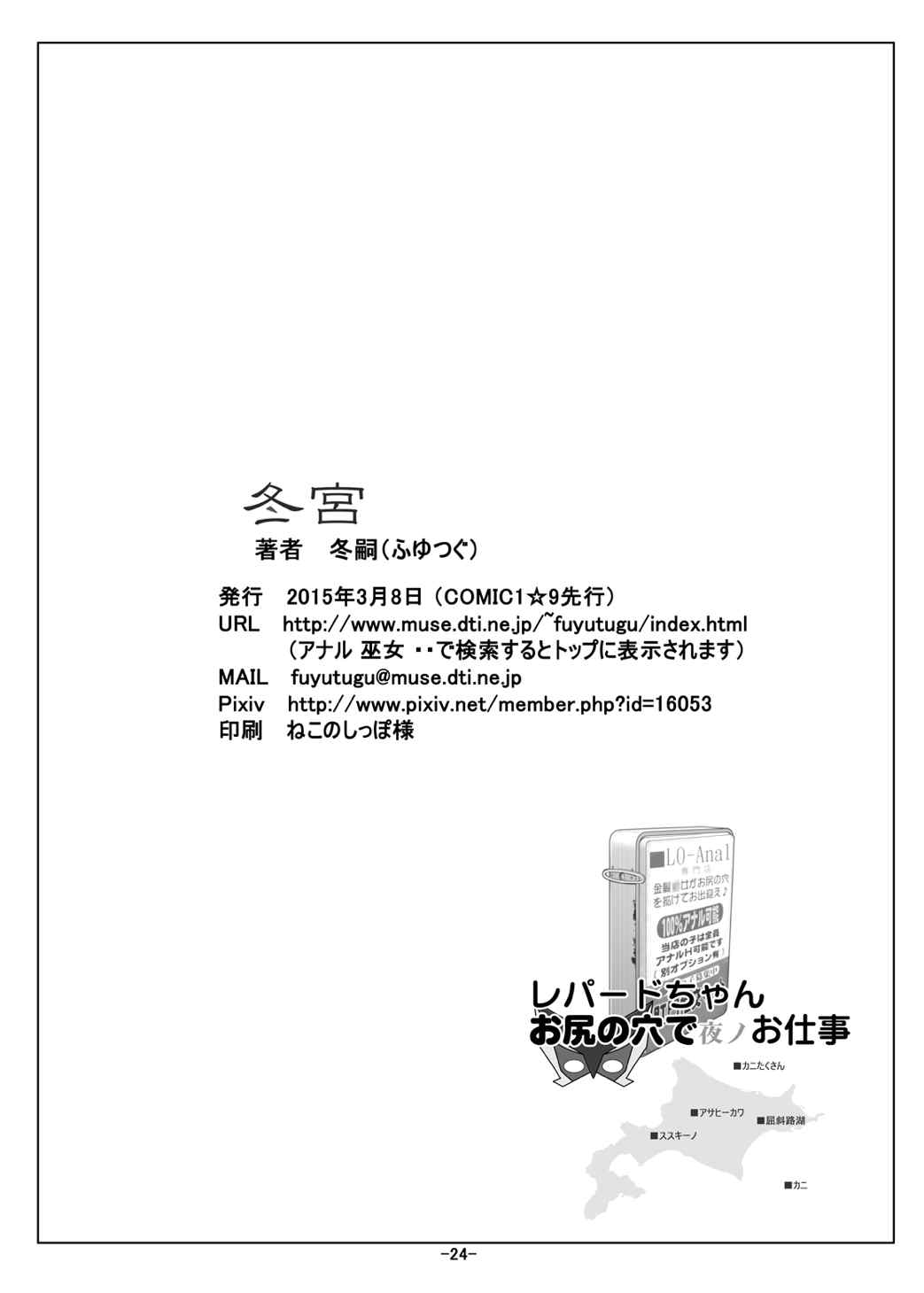 レパードちゃんお尻の穴で夜ノお仕事 25ページ