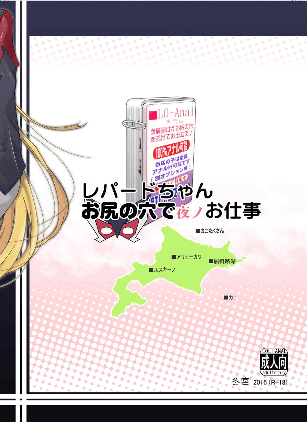 レパードちゃんお尻の穴で夜ノお仕事 26ページ