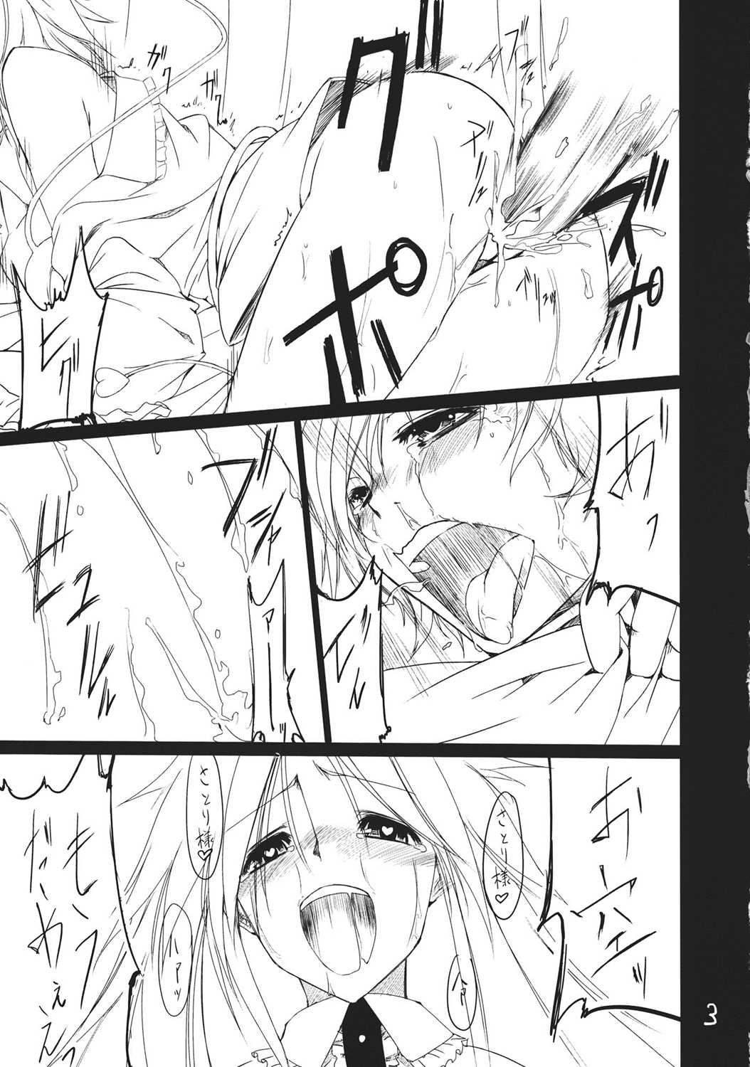 空の穴 2ページ