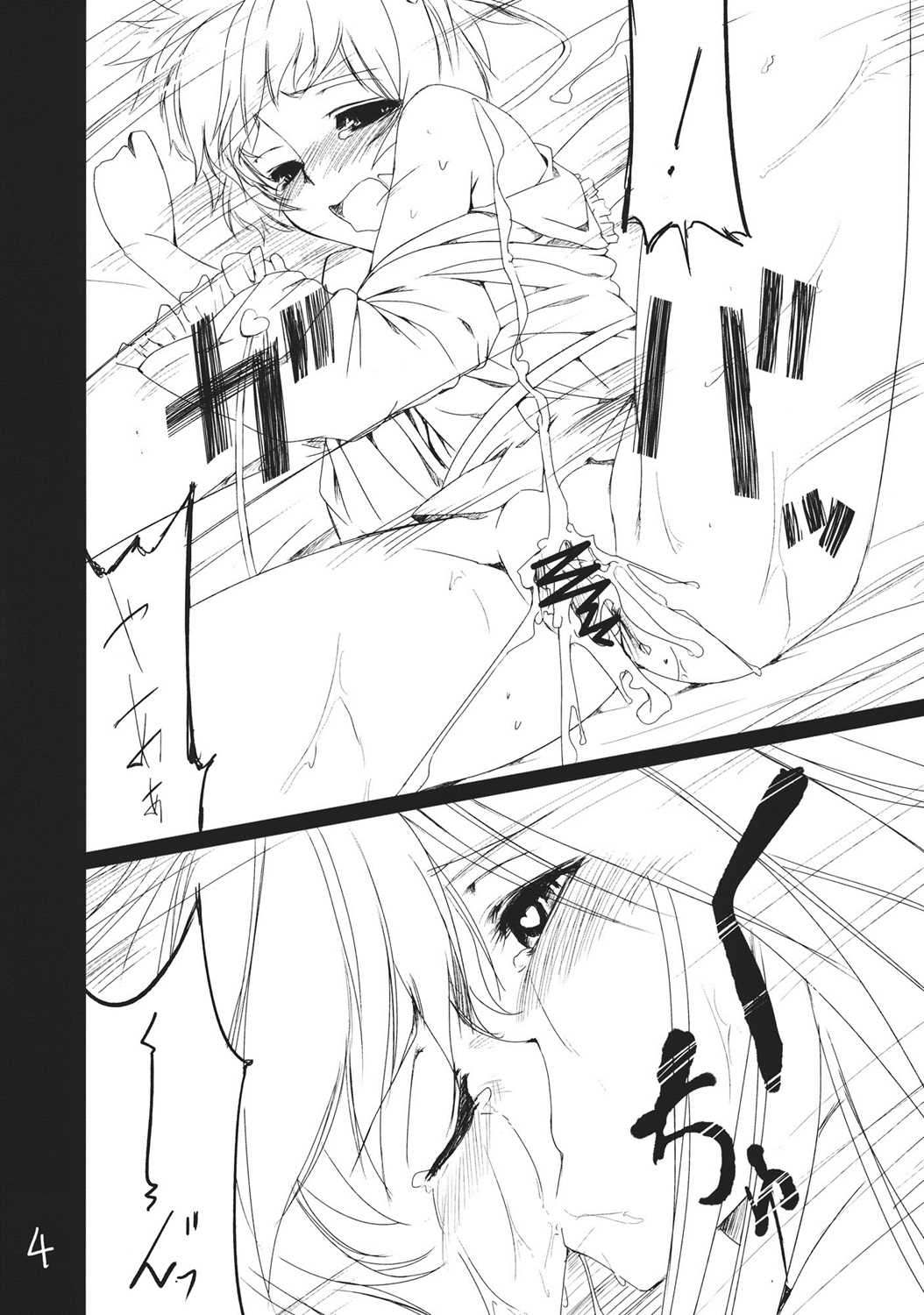 空の穴 3ページ