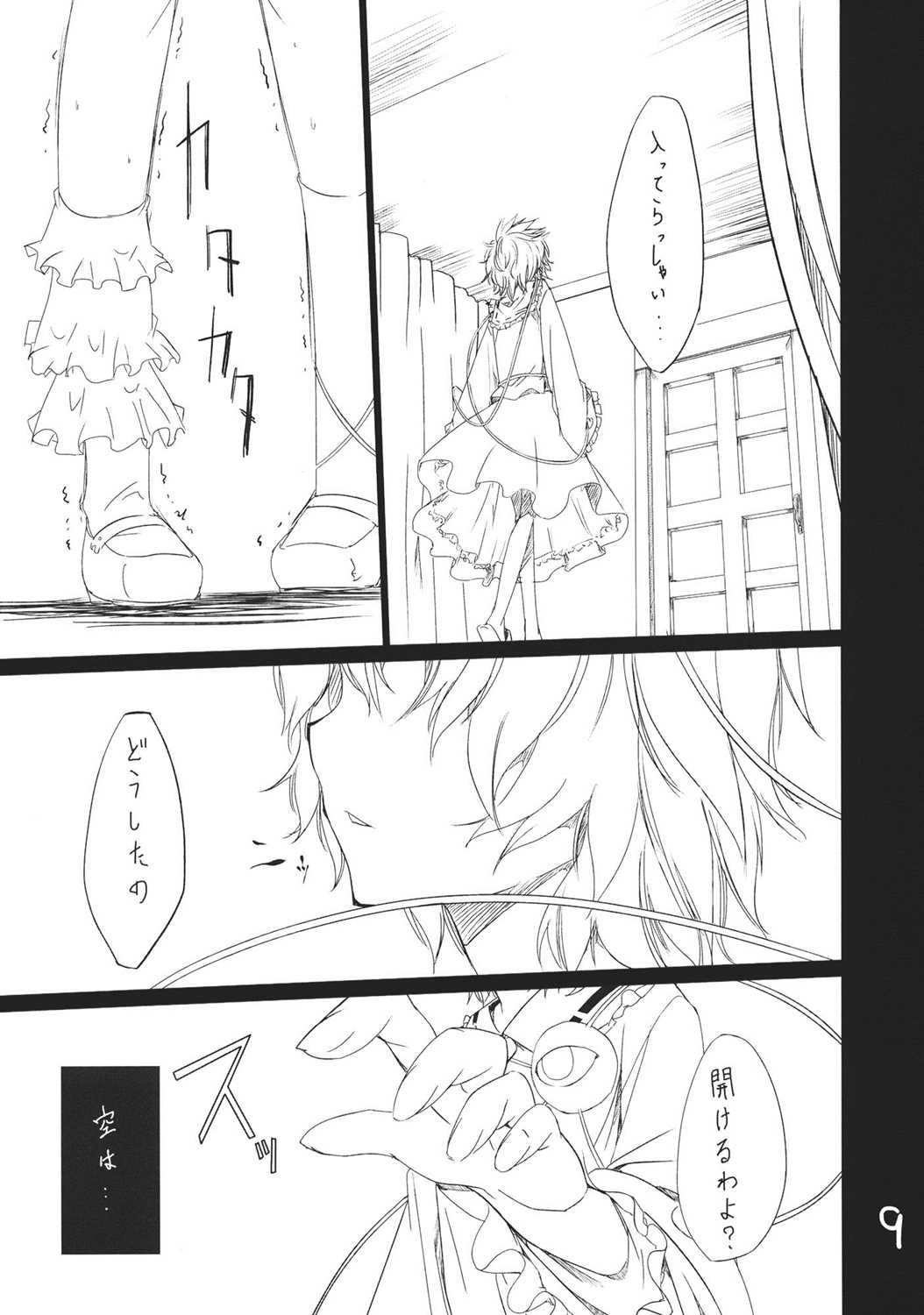 空の穴 8ページ