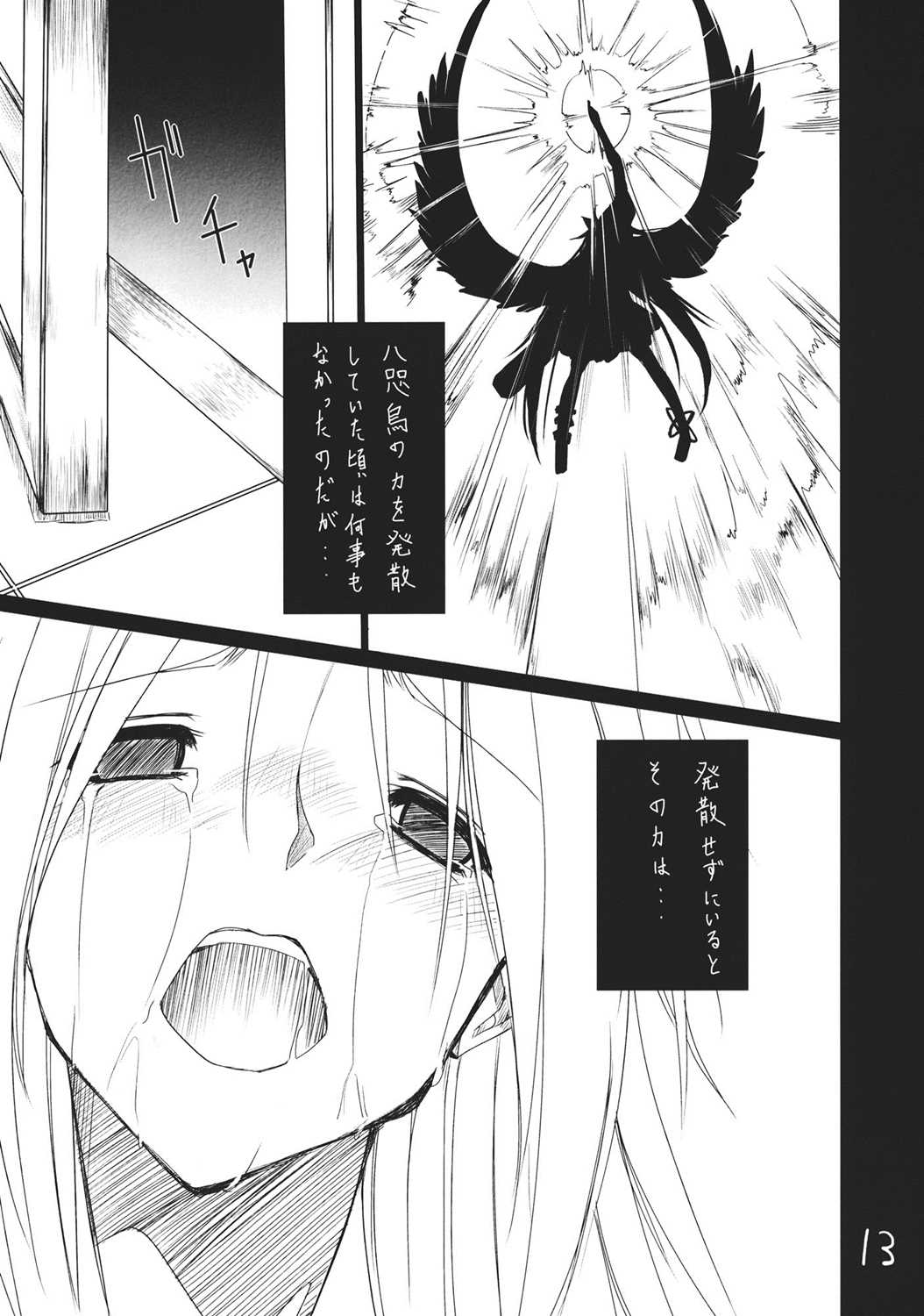 空の穴 12ページ