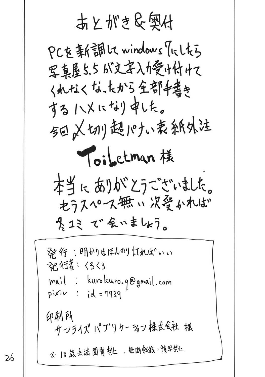 空の穴 25ページ