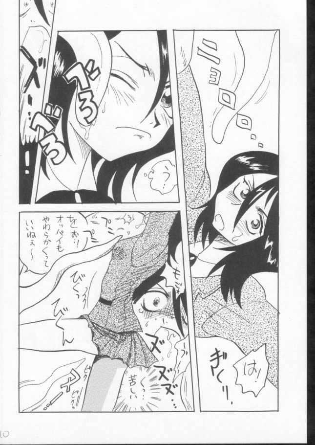 汚された義骸 8ページ